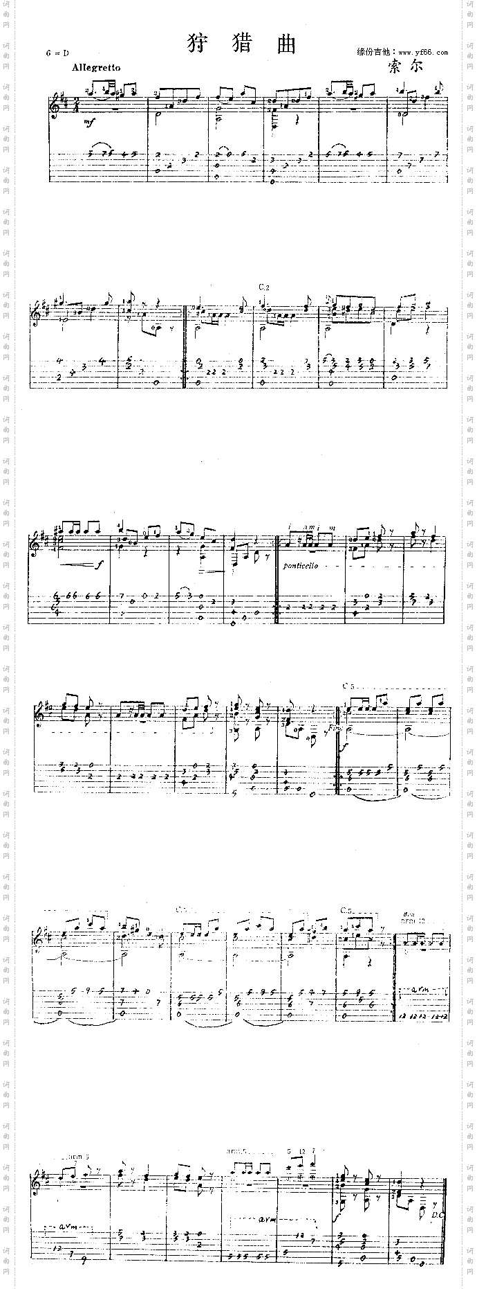 狩猎曲