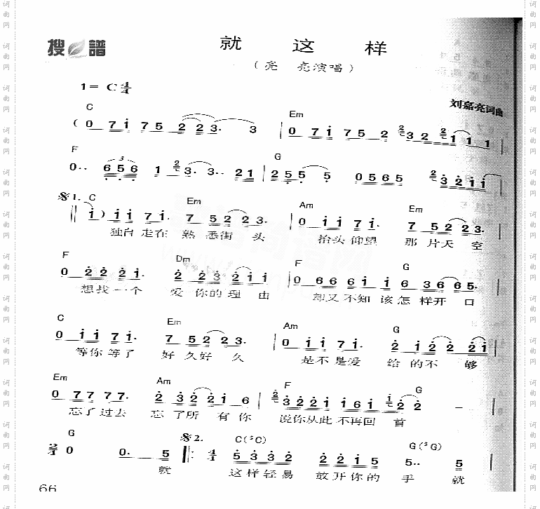 就这样