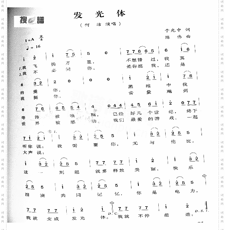 发光体