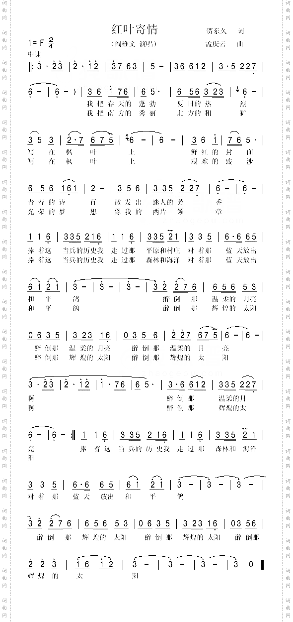 红叶寄情