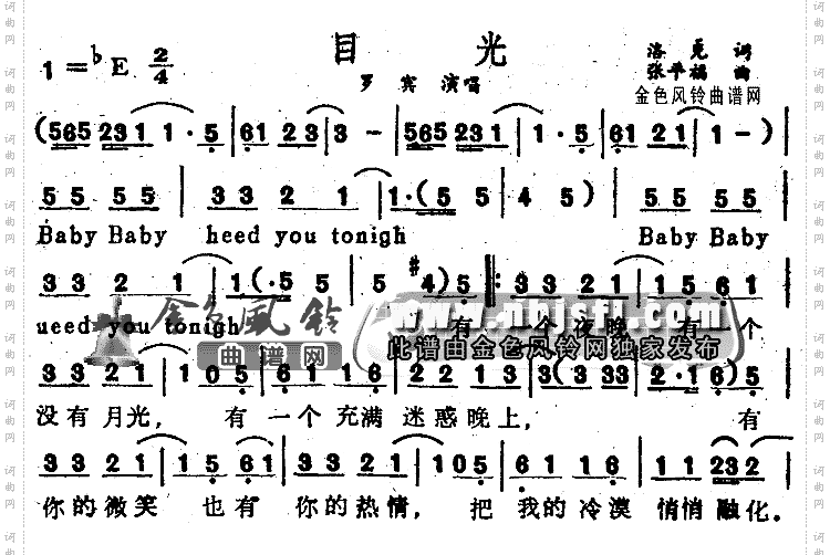 目光