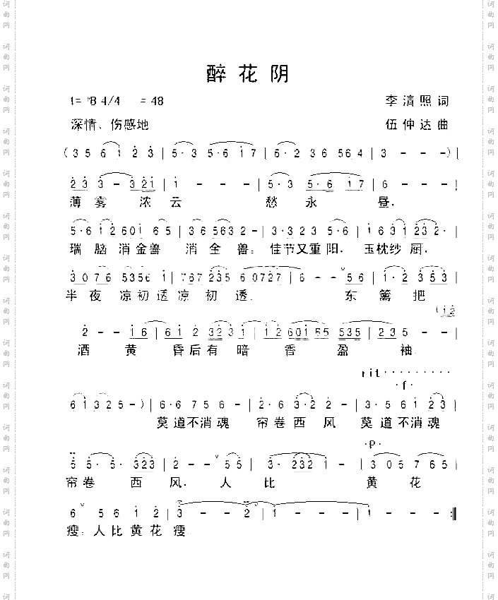 醉花阴