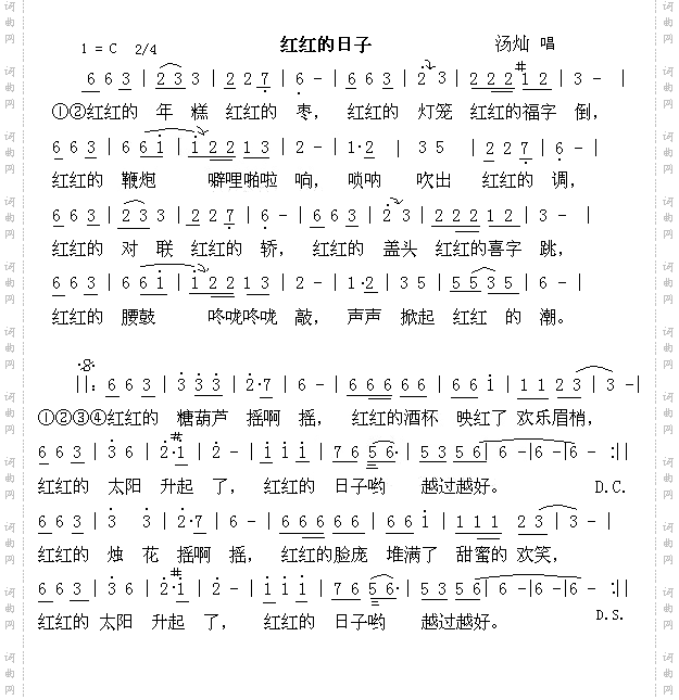 红红的日子
