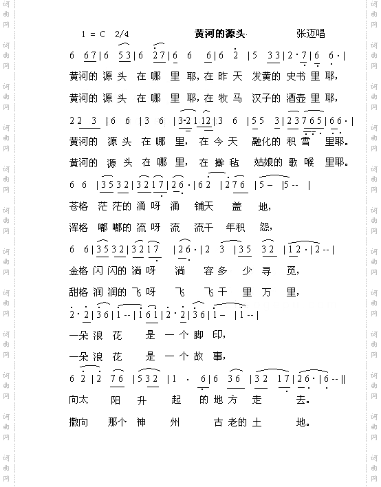 黄河的源头