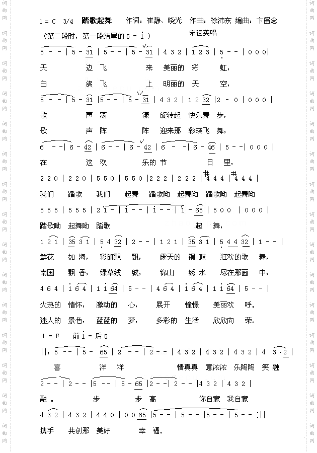踏歌起舞