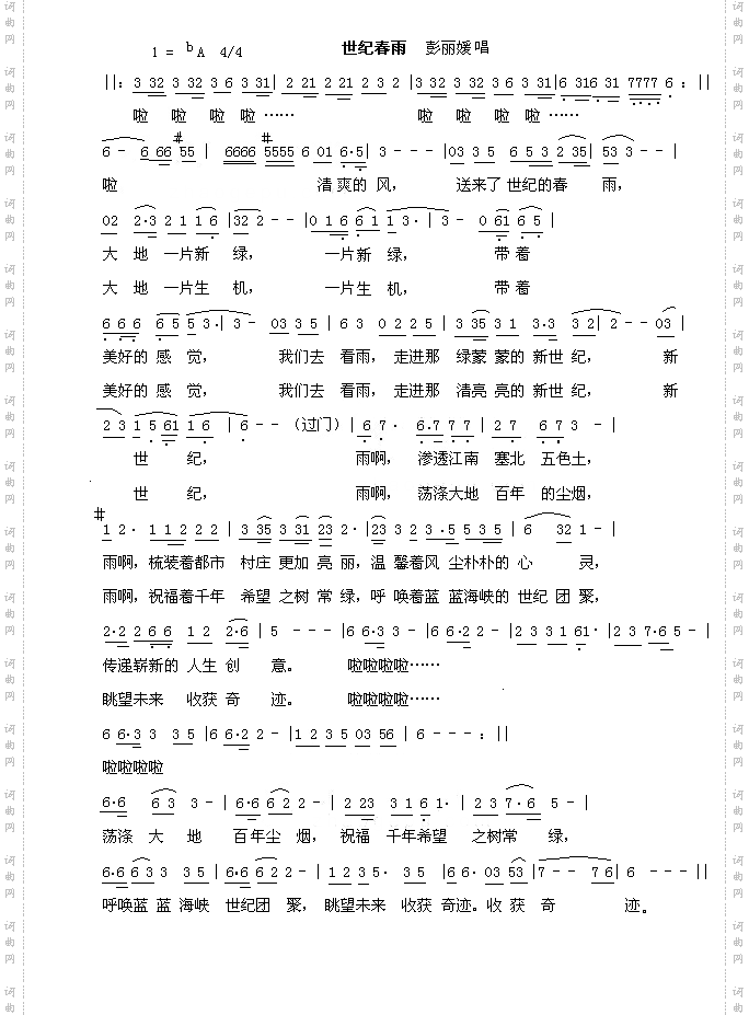 世纪春雨