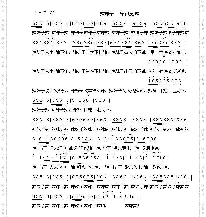 辣妹子