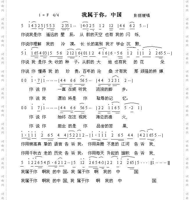 我属于你中国