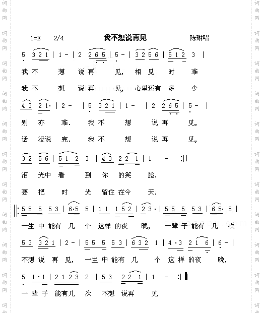 我不想说再见