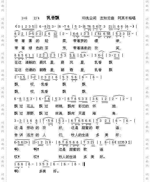 乳香飘