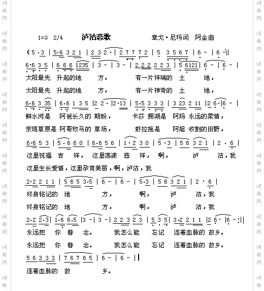 泸沽恋歌