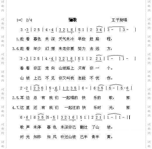 骊歌