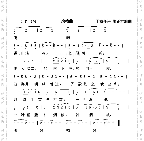 鸡鸣曲