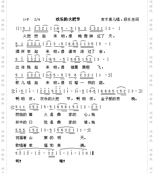 欢乐的火把节