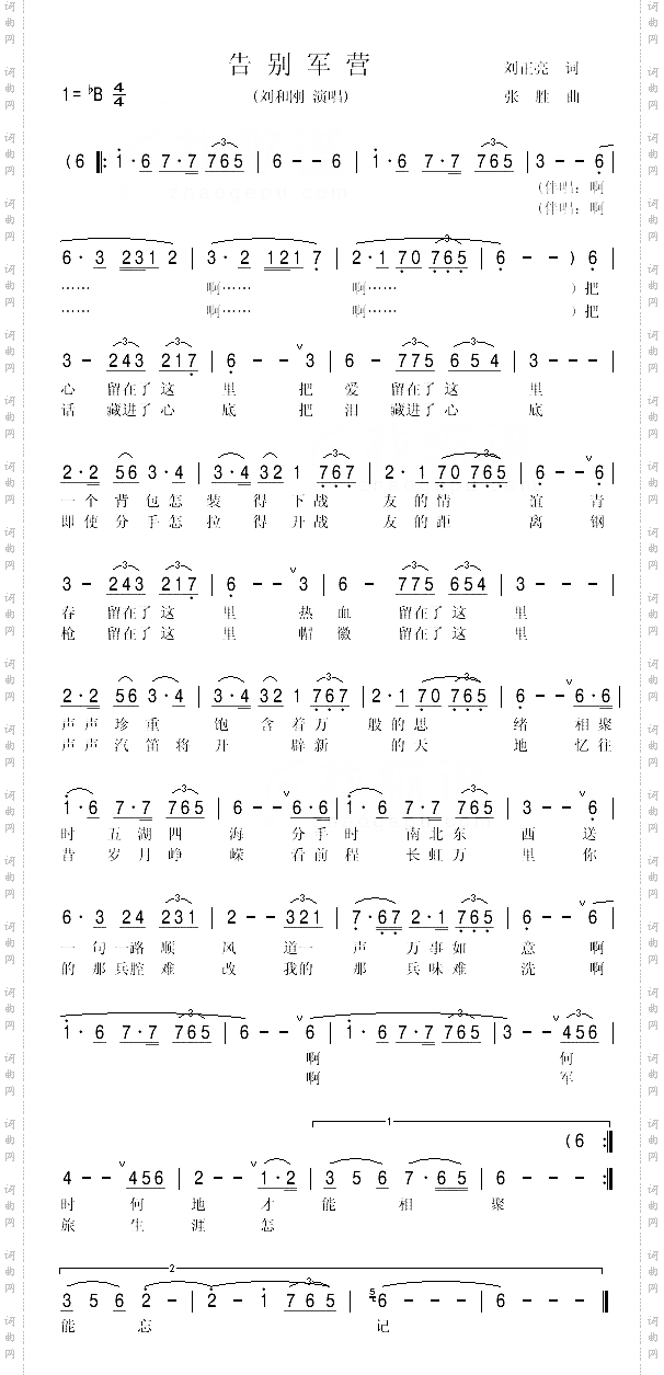 告别军营