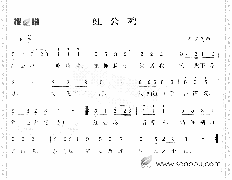 红公鸡