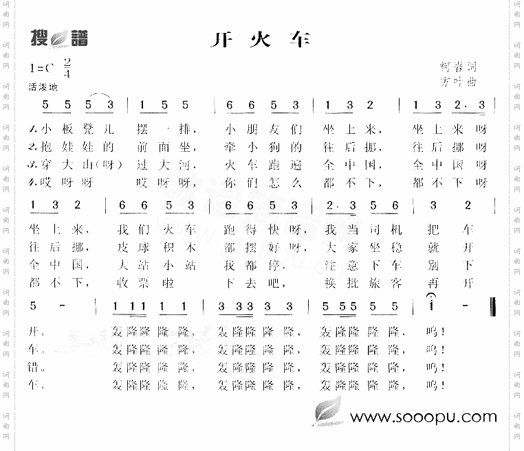 开火车