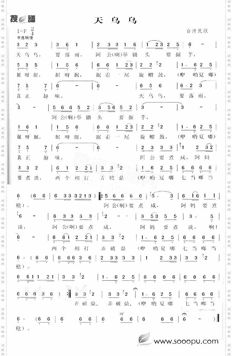 天乌乌