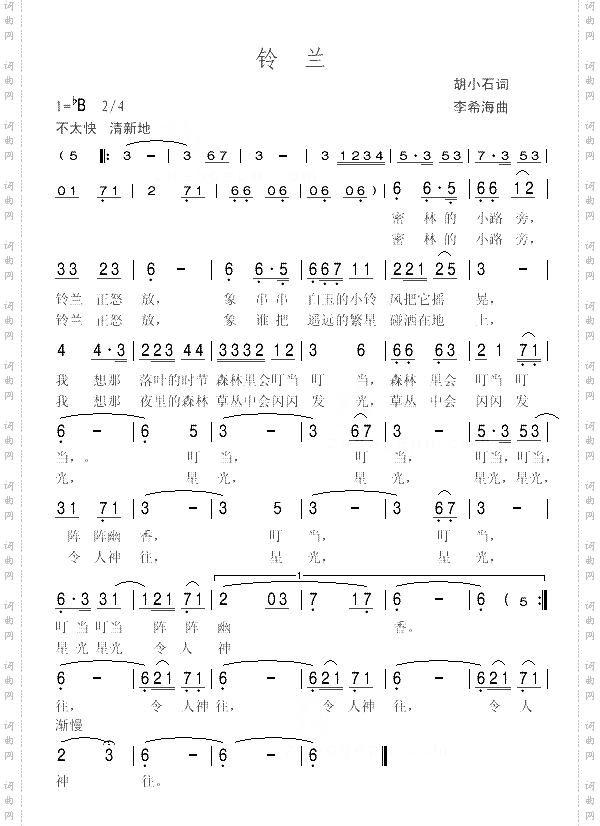 铃兰