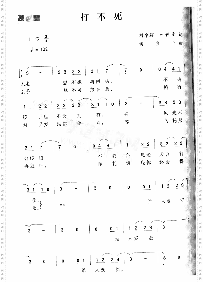 打不死