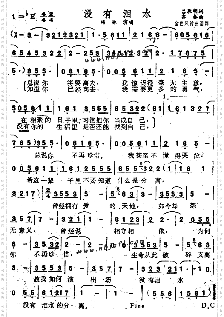 没有泪水