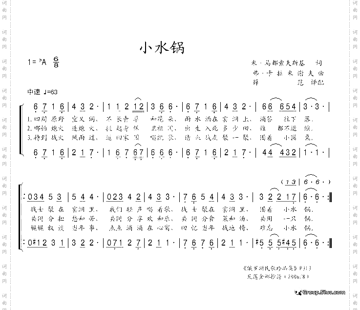 小水锅