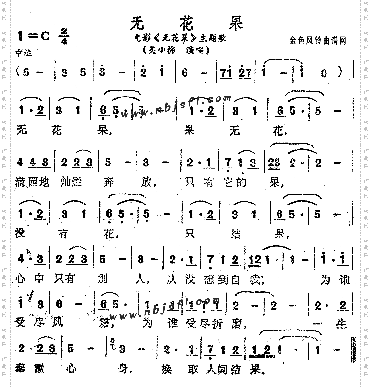 无花果同名电影主题歌