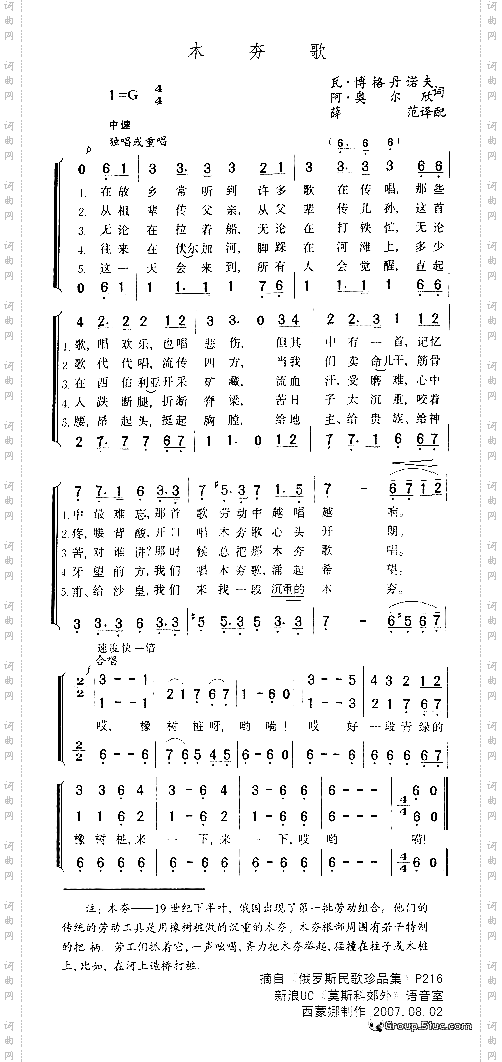 木夯歌