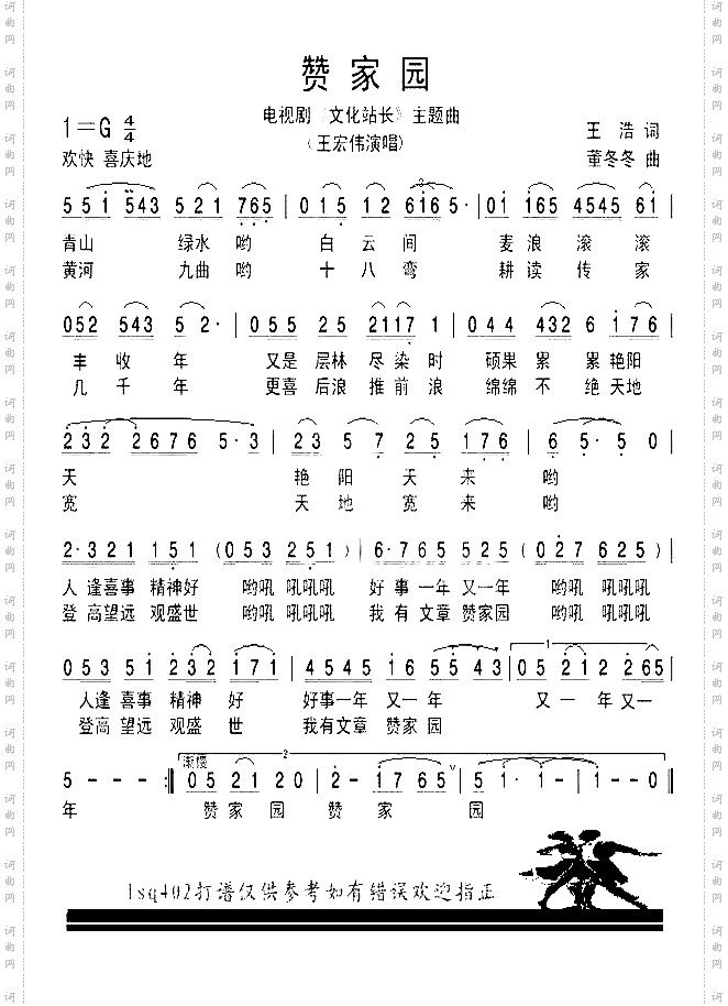 赞家园