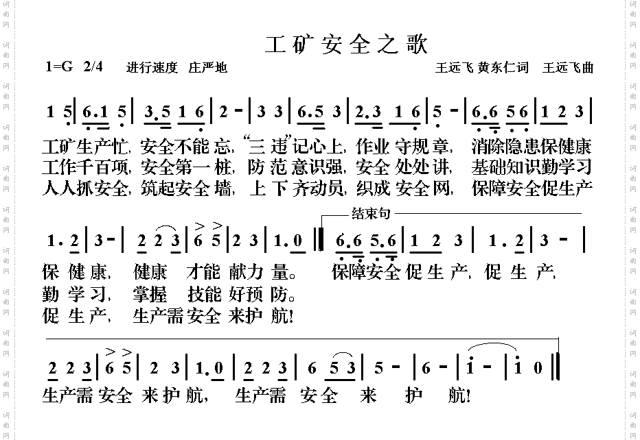工矿安全之歌