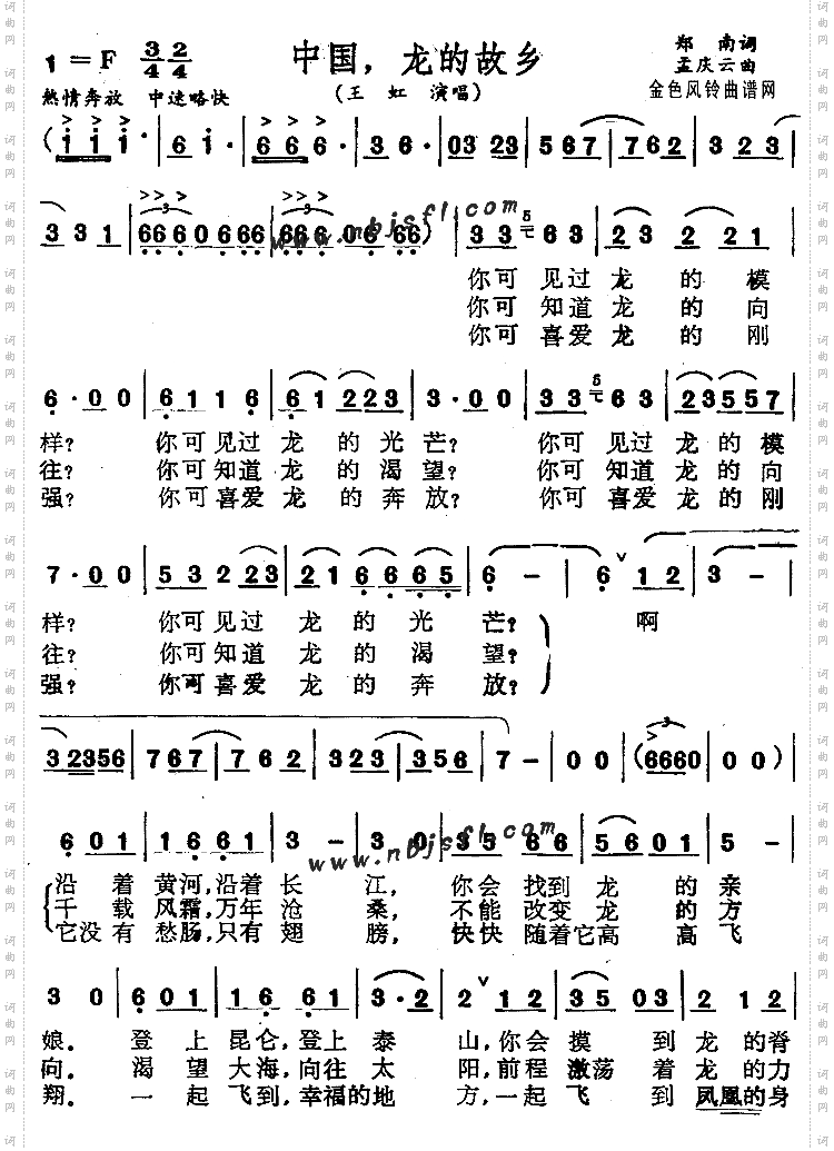 中国，龙的故乡