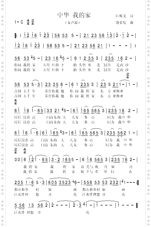 中华我的家