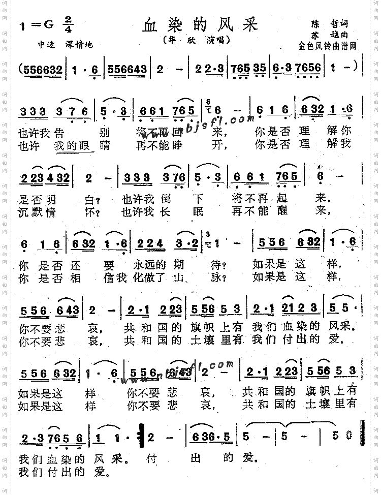 血染的风采