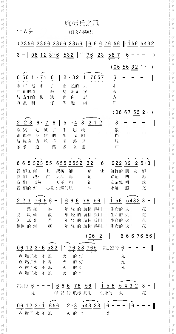 航标兵之歌