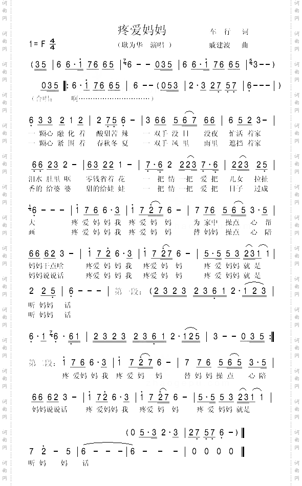 疼爱妈妈