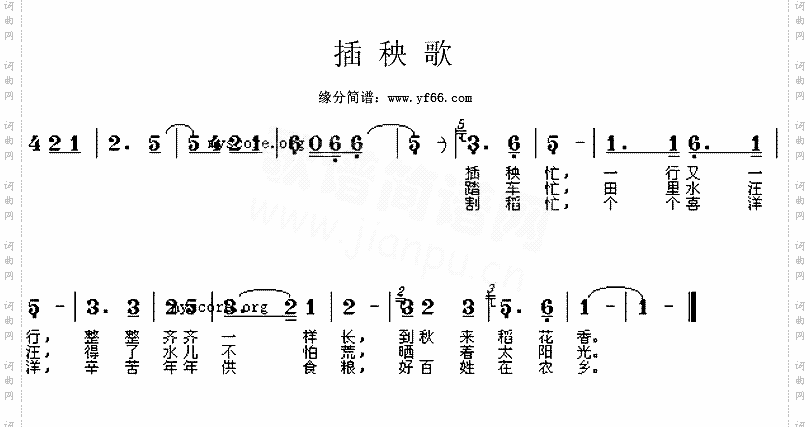插秧歌