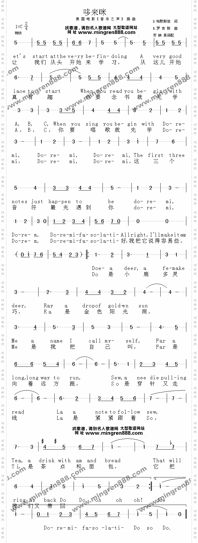哆来米