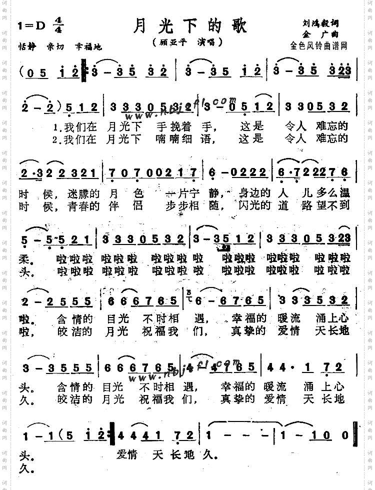 月光下的歌