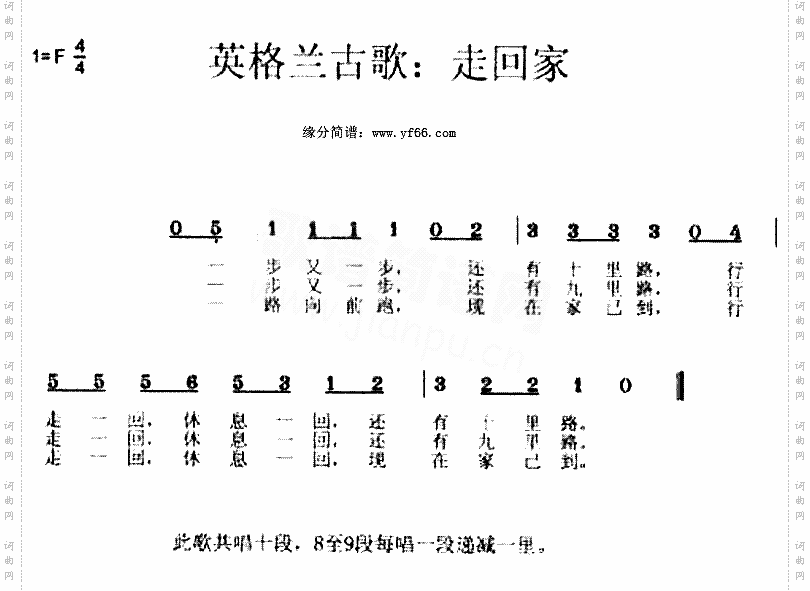 走回家