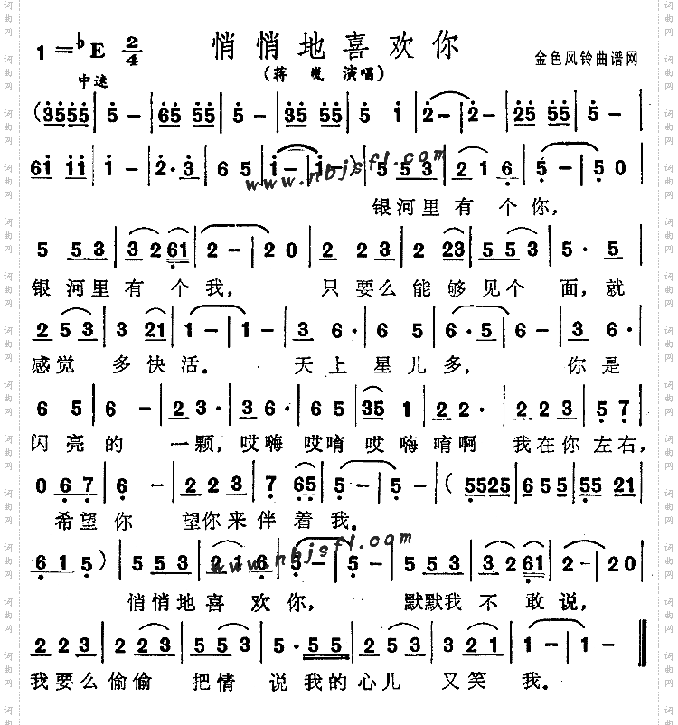 悄悄地喜欢你