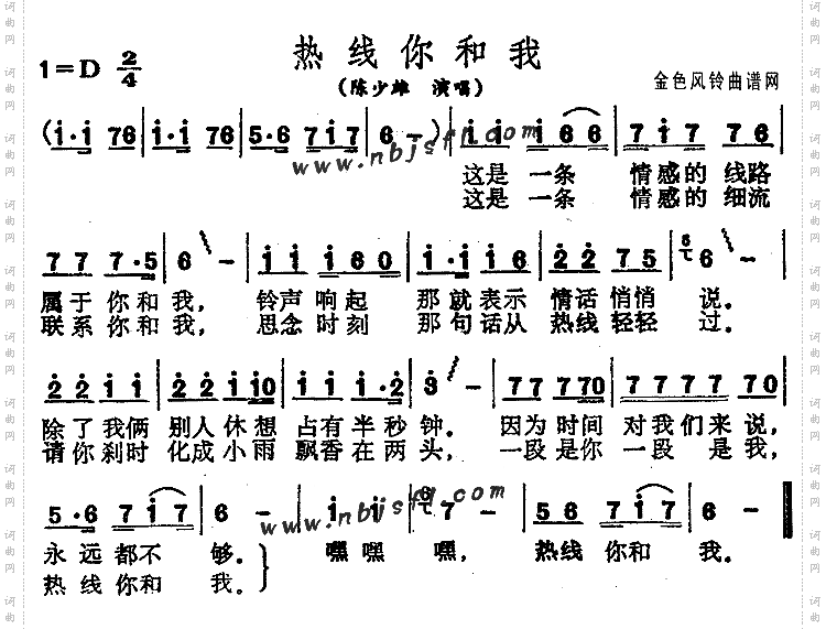 热线你和我