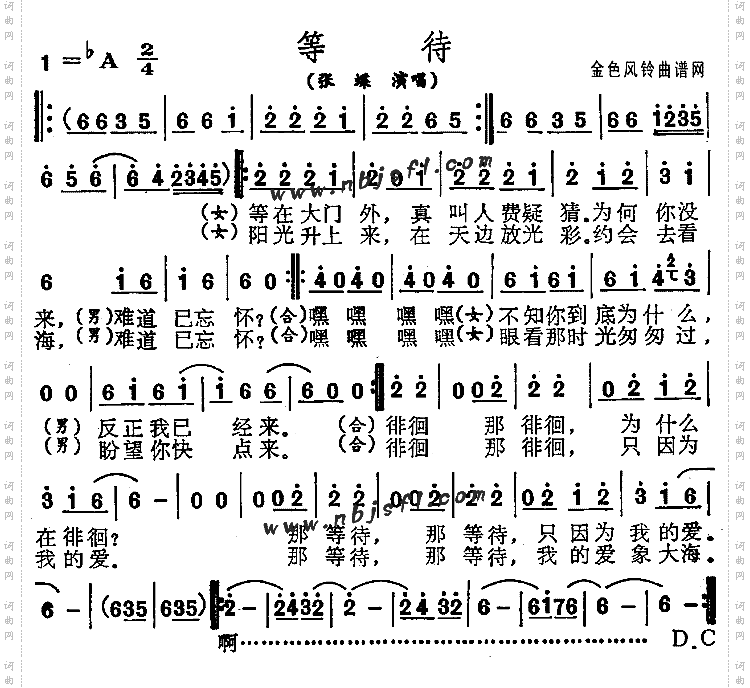 等待