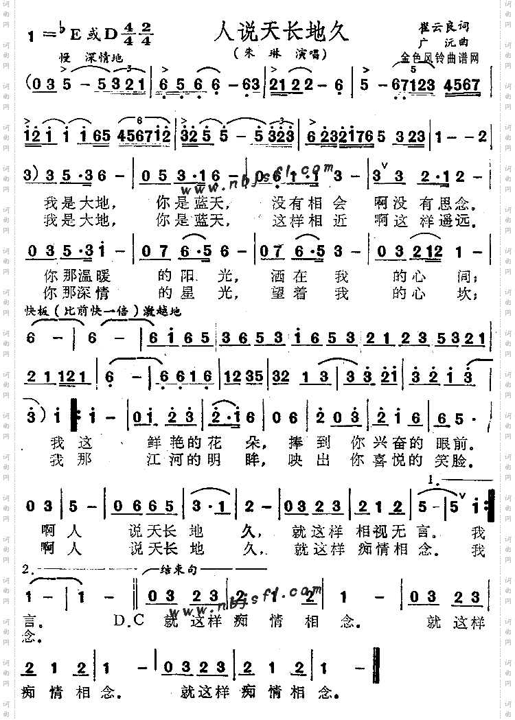 人说天长地久