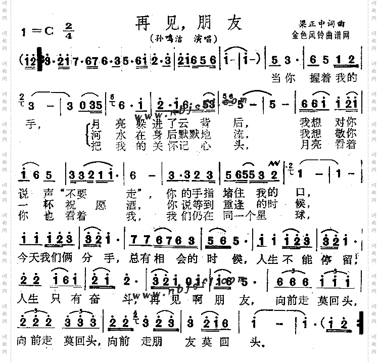 再见朋友
