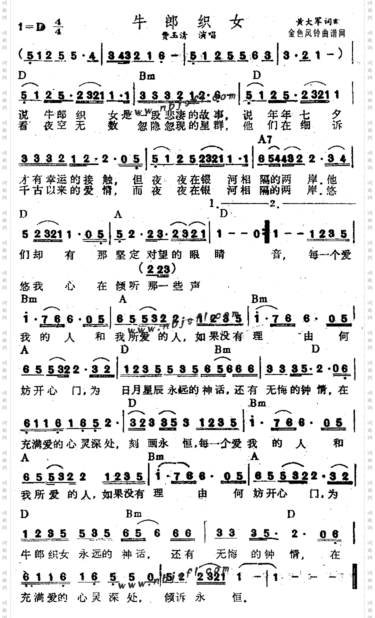 牛郎织女