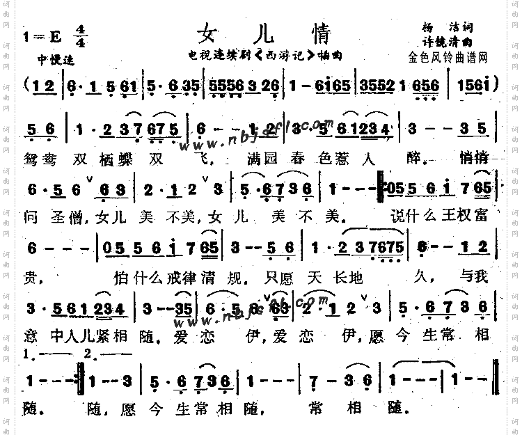 女儿情(《西游记》插曲)