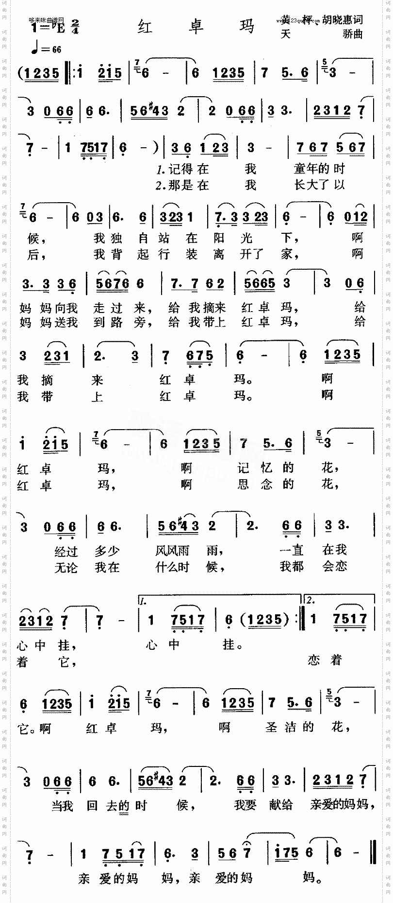 红卓玛