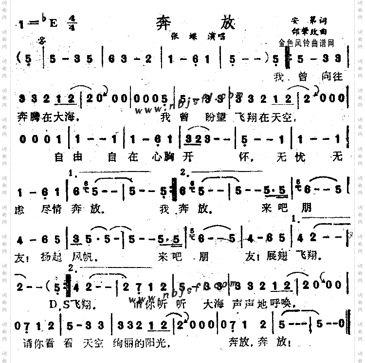 奔放