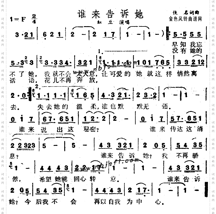 谁来告诉她