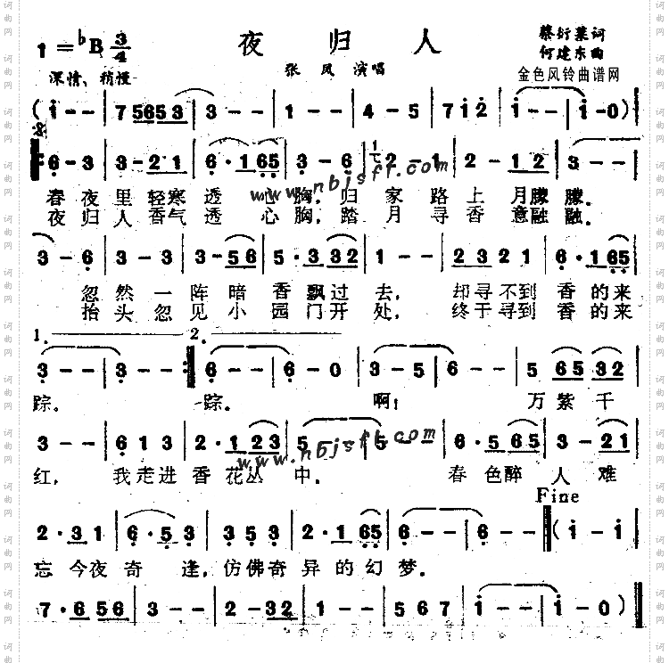 夜归人